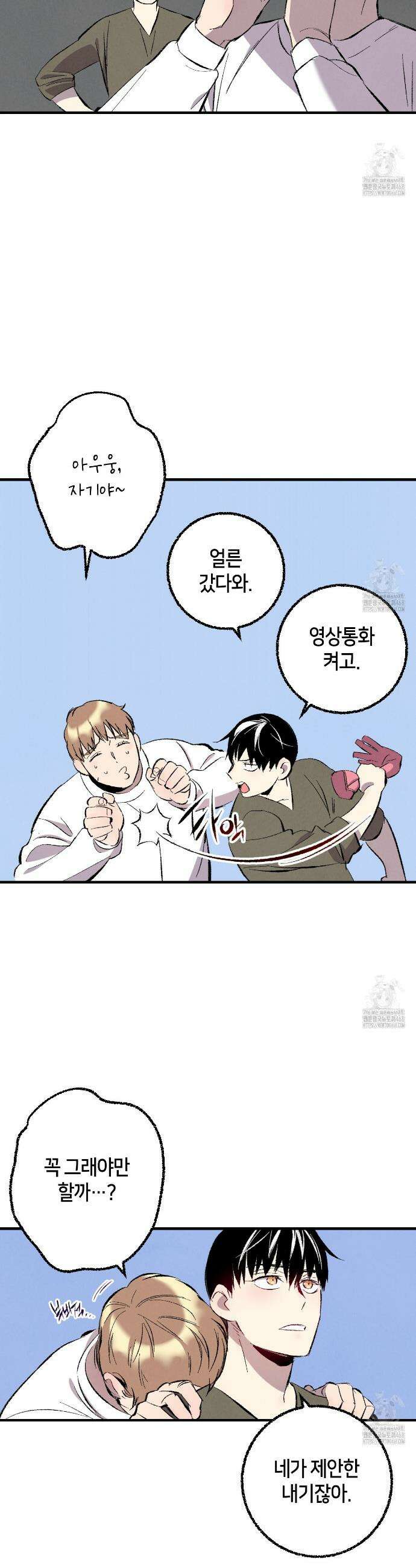 퍼펙트 버디 FUCK-PECT BUDDY 외전 13화 3