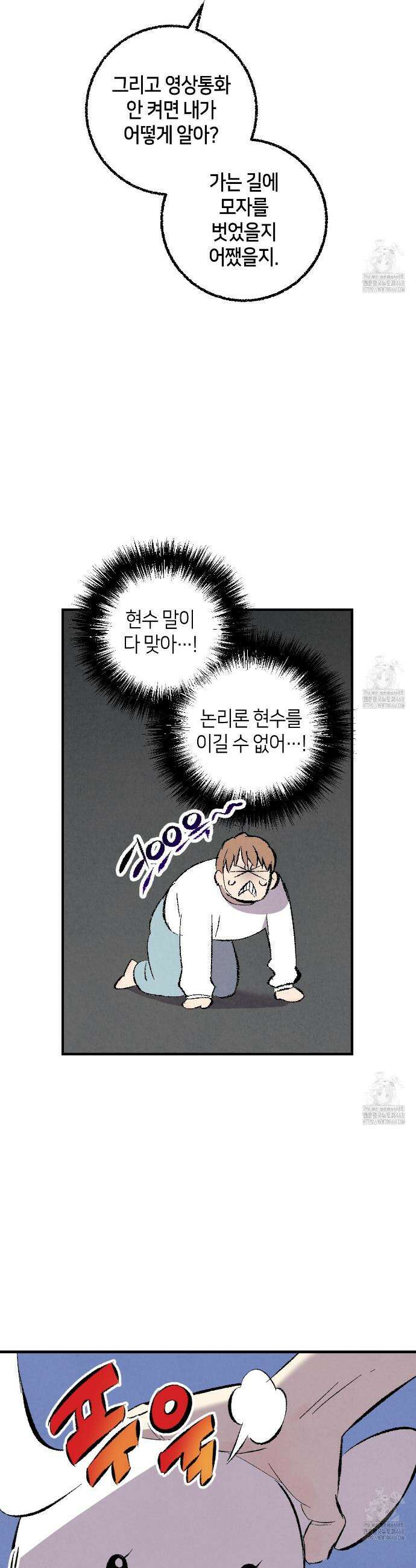 퍼펙트 버디 FUCK-PECT BUDDY 외전 13화 4