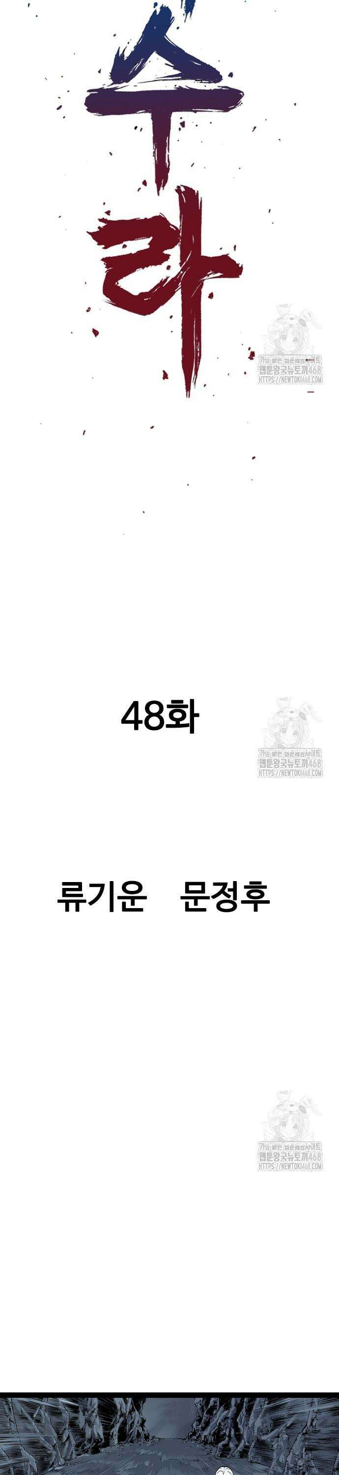 아수라 48화 9