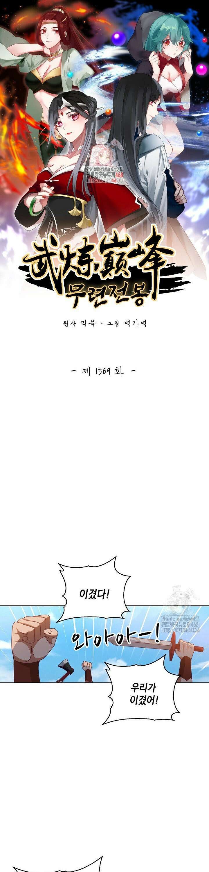 무련전봉 1569화 1