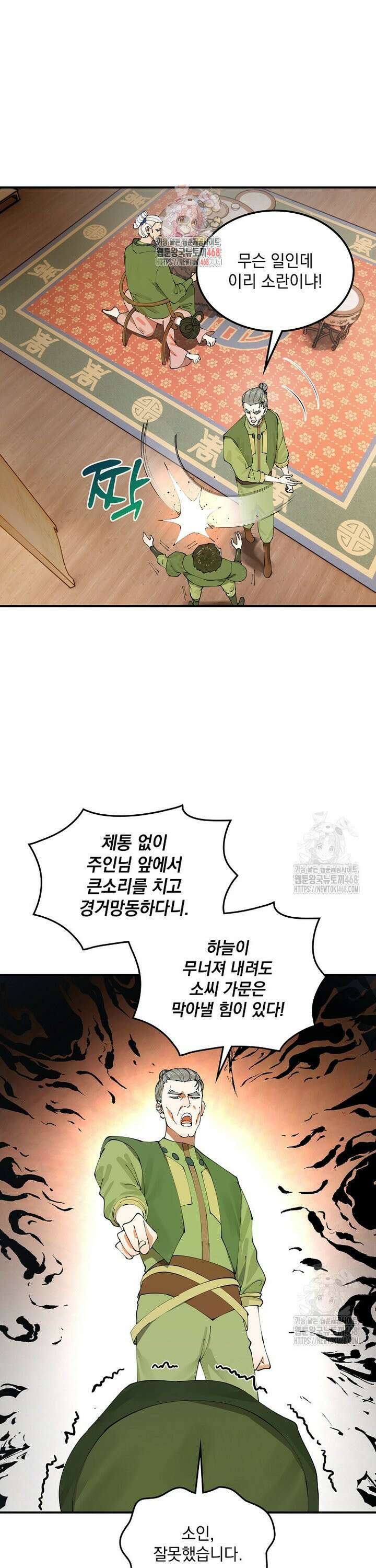 사상최강의 데릴사위 192화 1