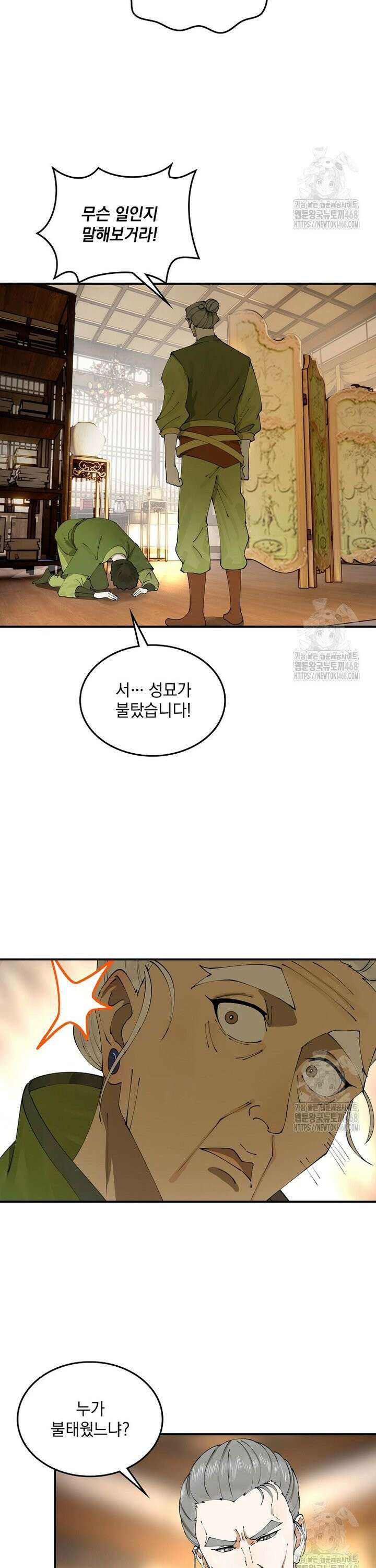 사상최강의 데릴사위 192화 2