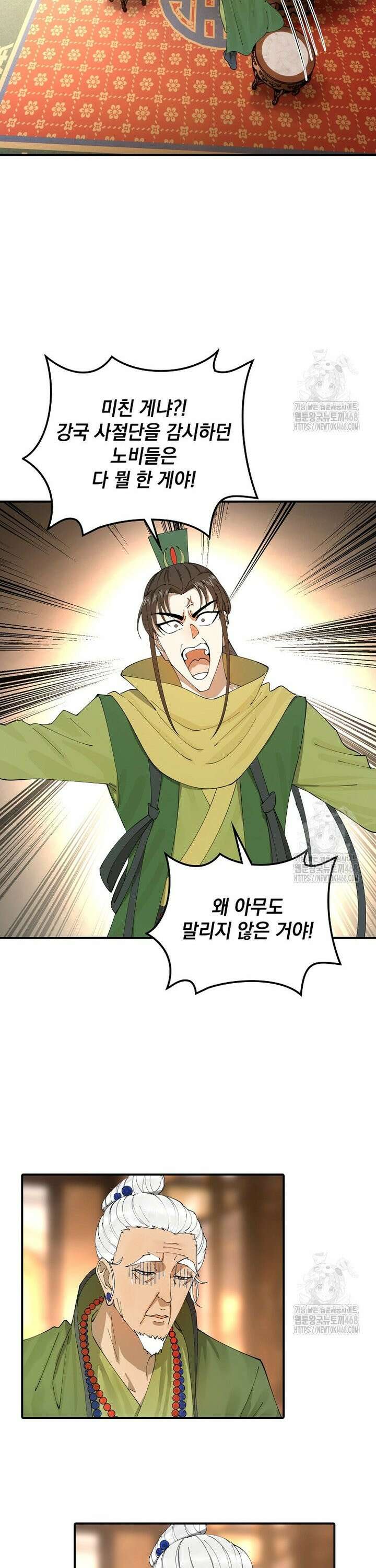 사상최강의 데릴사위 192화 4