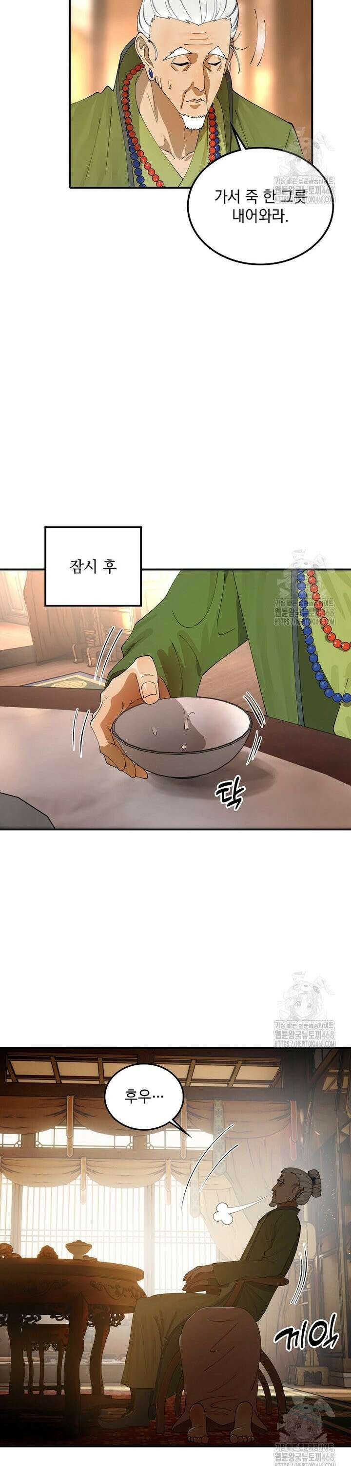 사상최강의 데릴사위 192화 5