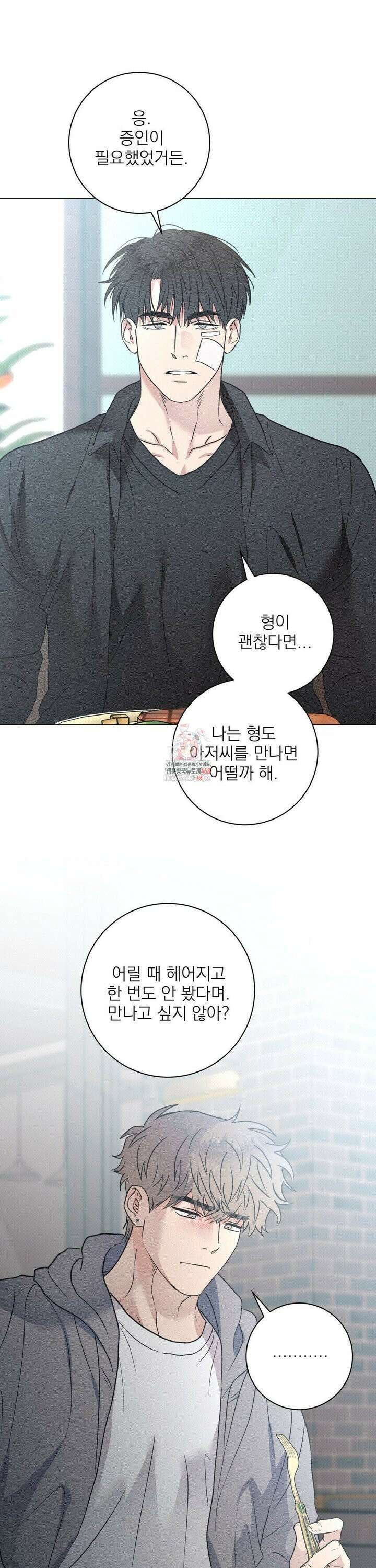잘못된 연애방식 37화 1