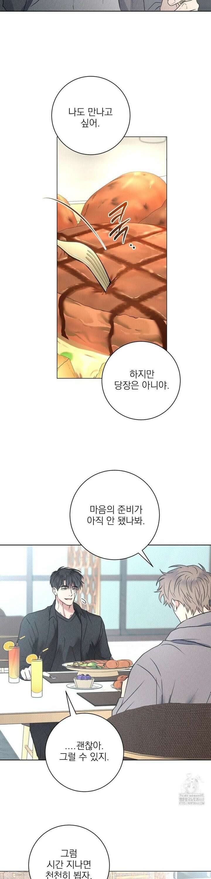 잘못된 연애방식 37화 2