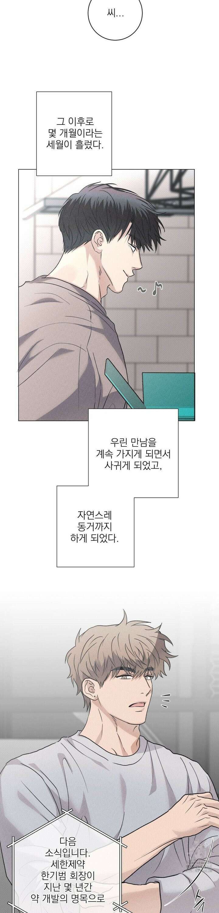 잘못된 연애방식 37화 25