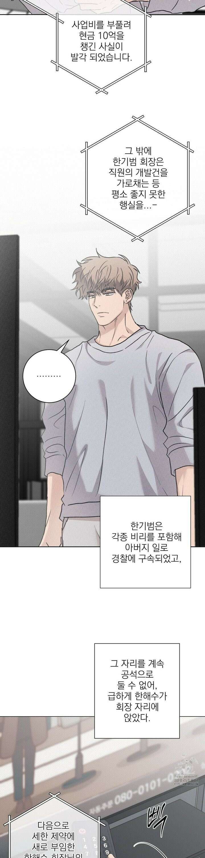 잘못된 연애방식 37화 26