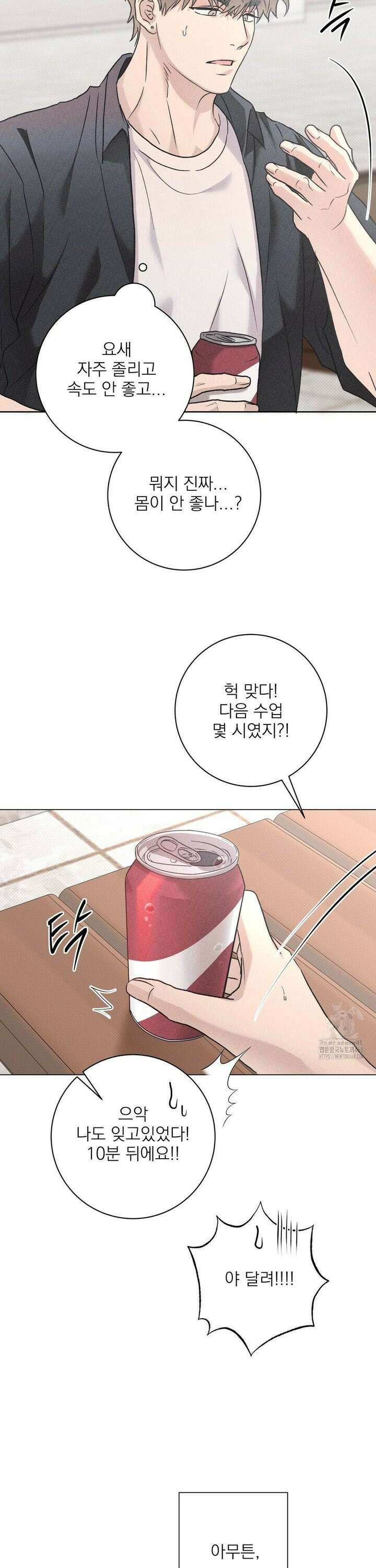 잘못된 연애방식 37화 32