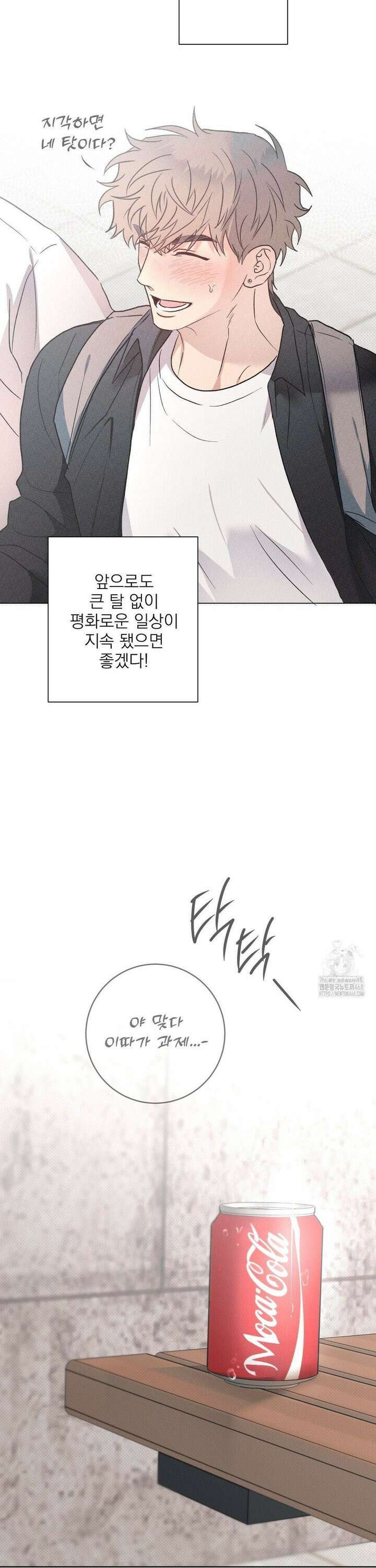 잘못된 연애방식 37화 33