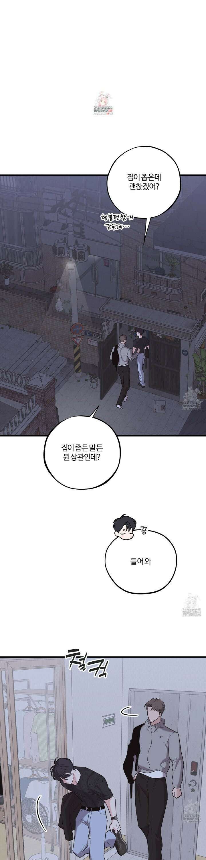 임시 연애 경보 25화 1