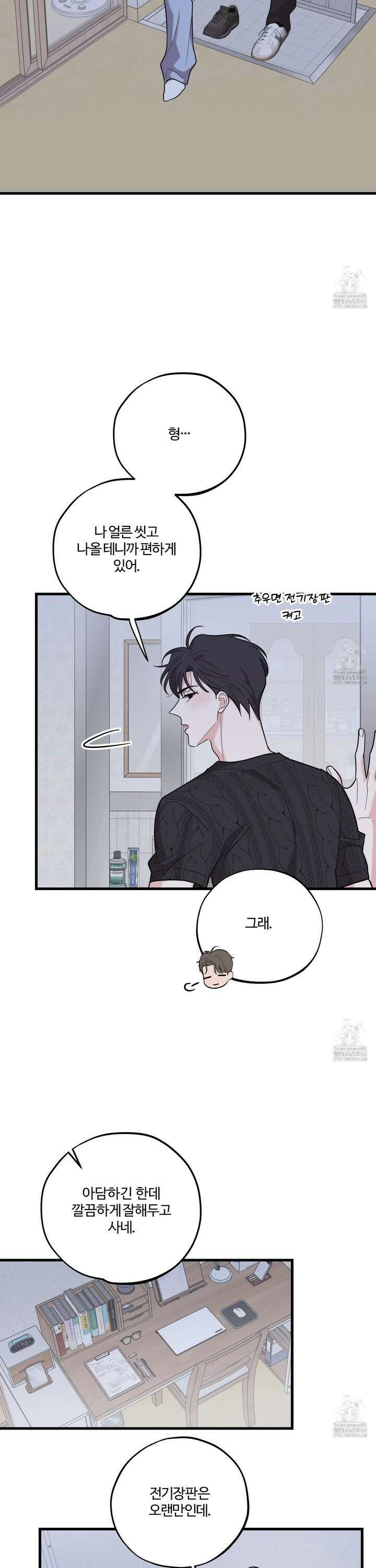임시 연애 경보 25화 2