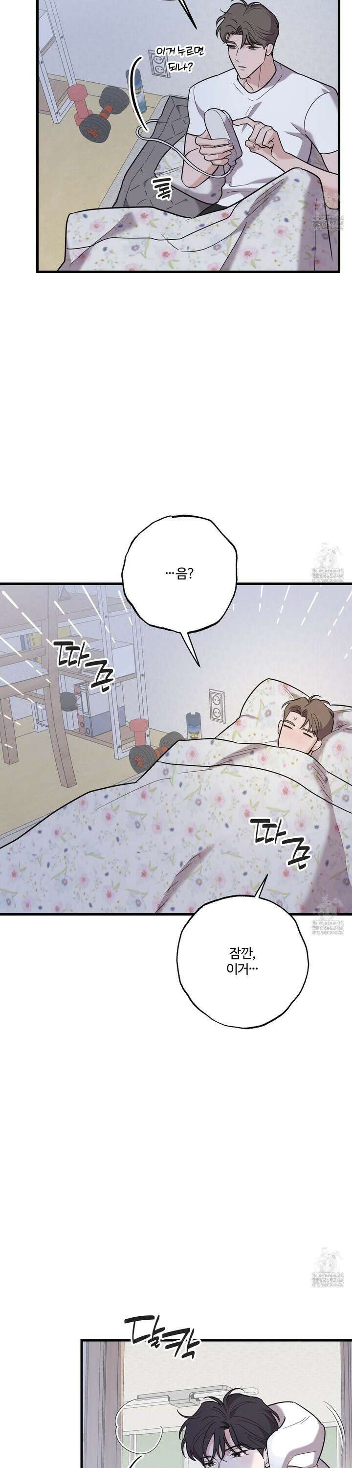 임시 연애 경보 25화 3