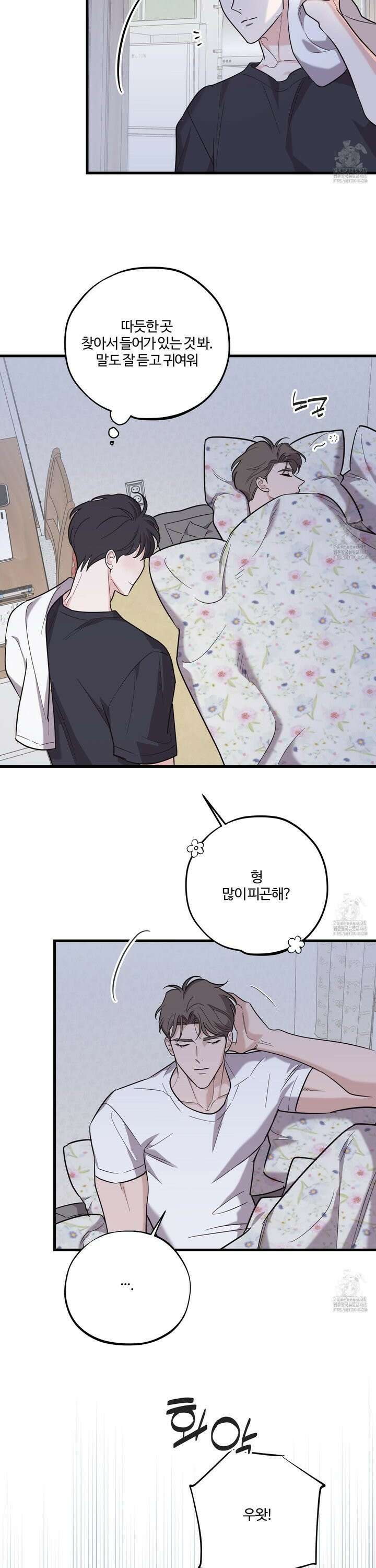 임시 연애 경보 25화 4