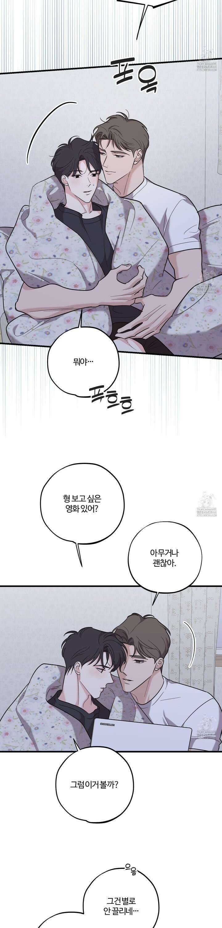임시 연애 경보 25화 5