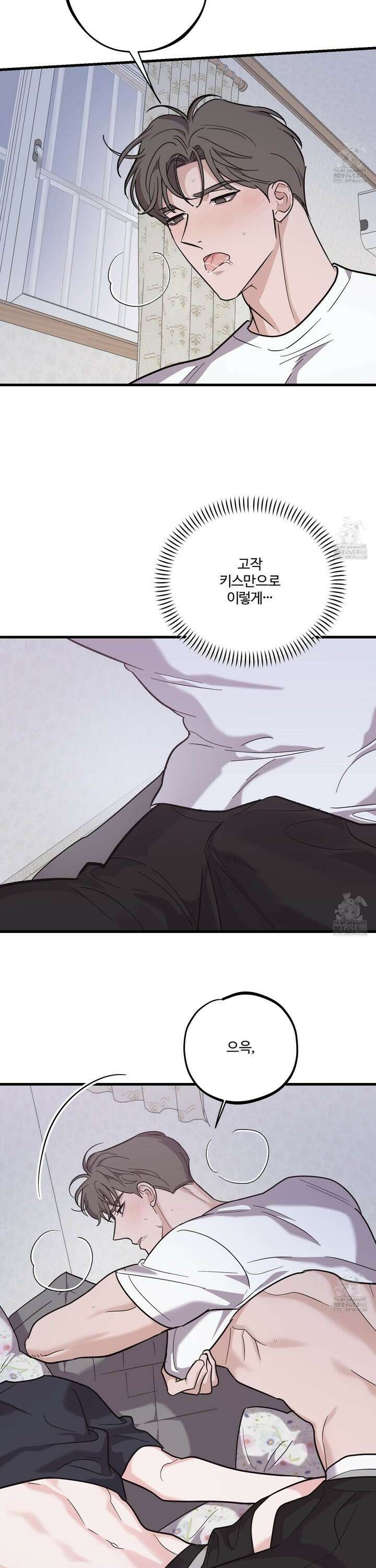 임시 연애 경보 25화 10
