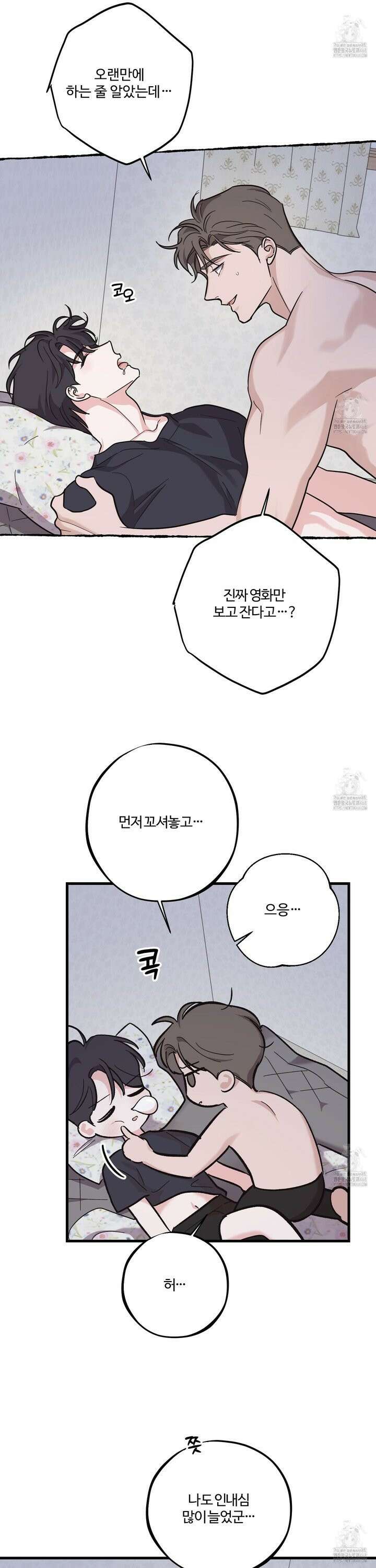 임시 연애 경보 25화 12