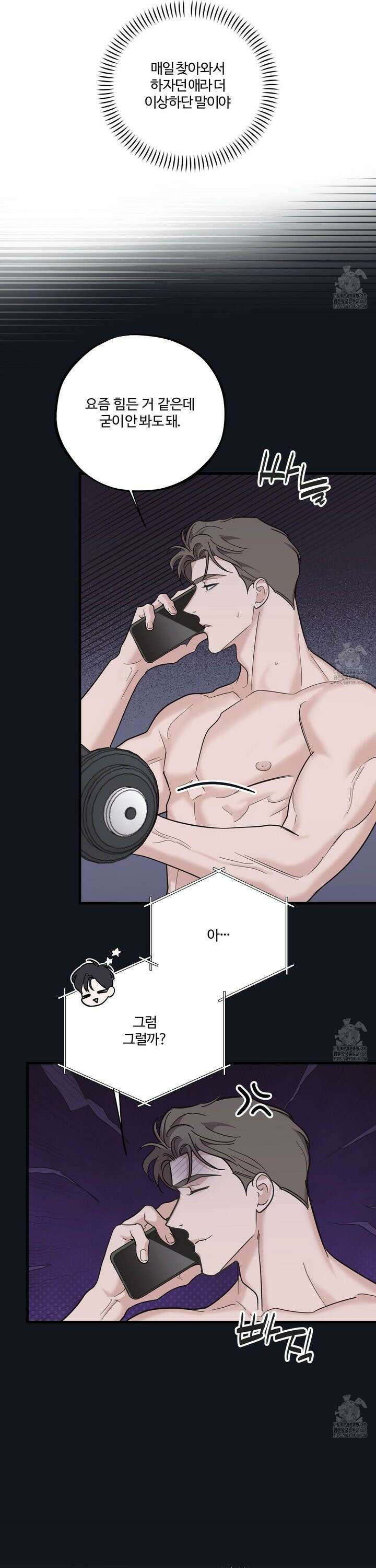 임시 연애 경보 25화 14
