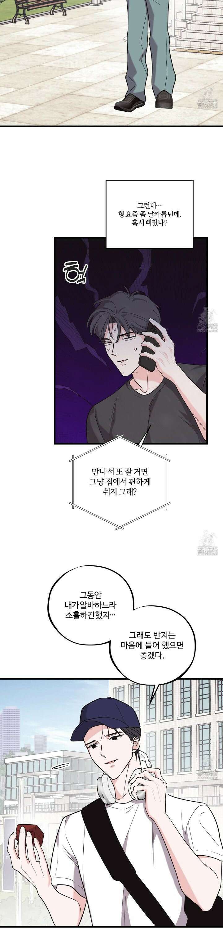 임시 연애 경보 25화 16