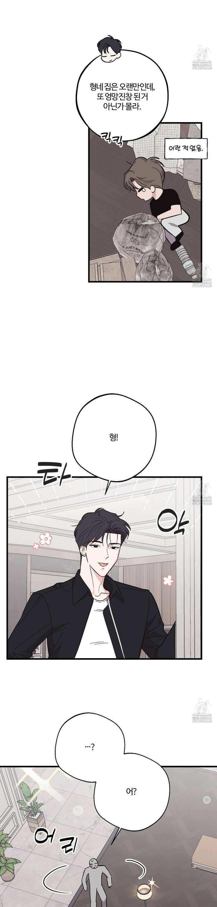 임시 연애 경보 25화 17