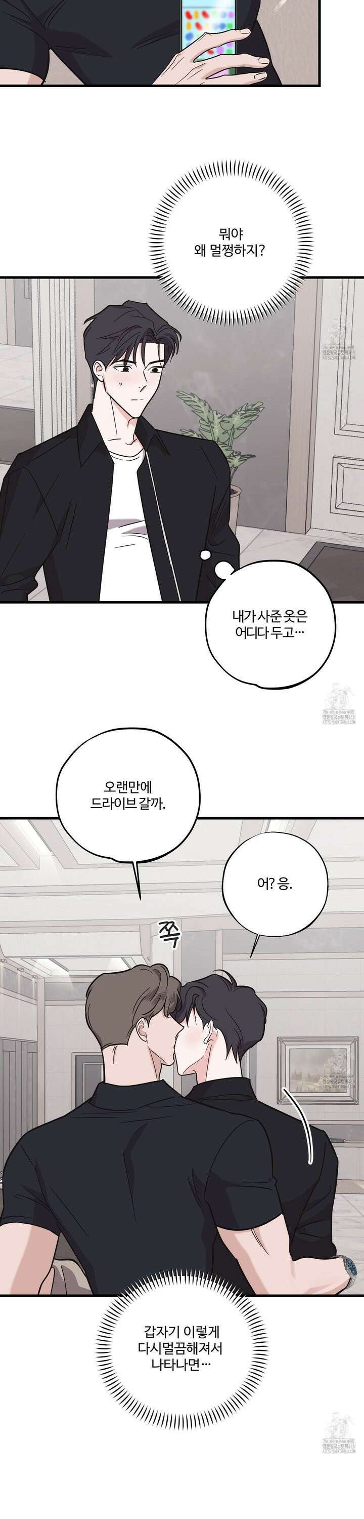 임시 연애 경보 25화 19