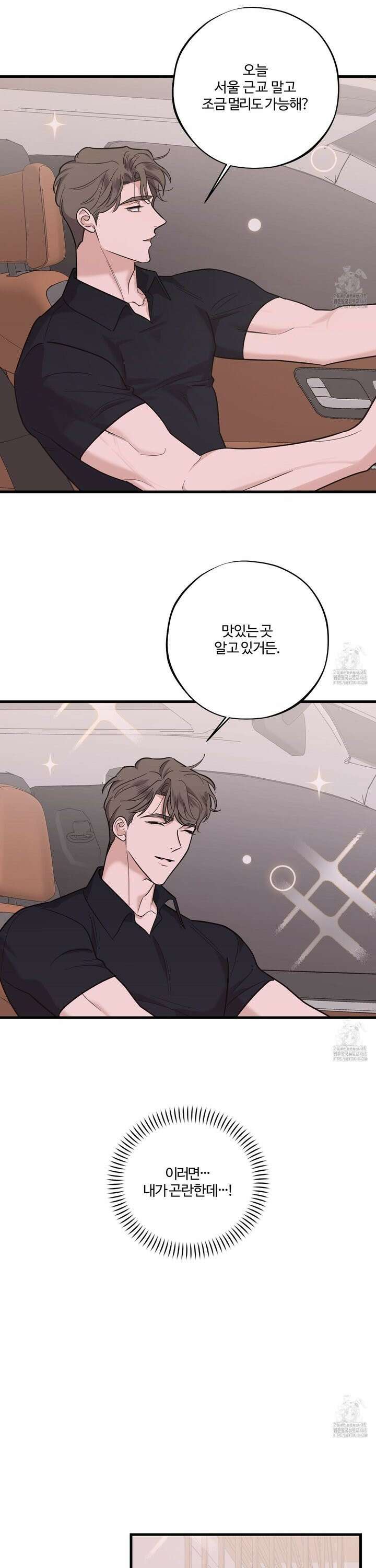 임시 연애 경보 25화 20