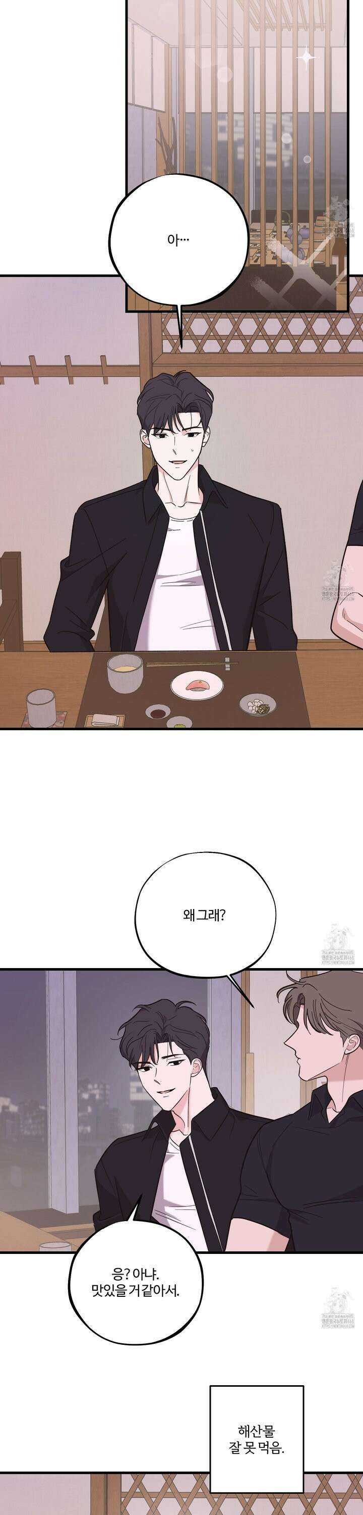 임시 연애 경보 25화 21