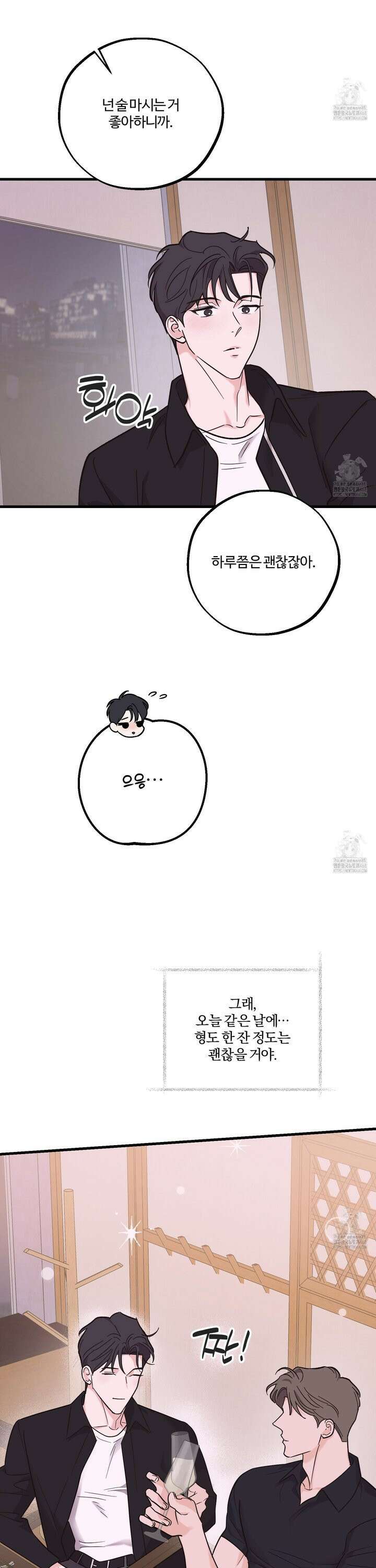 임시 연애 경보 25화 23