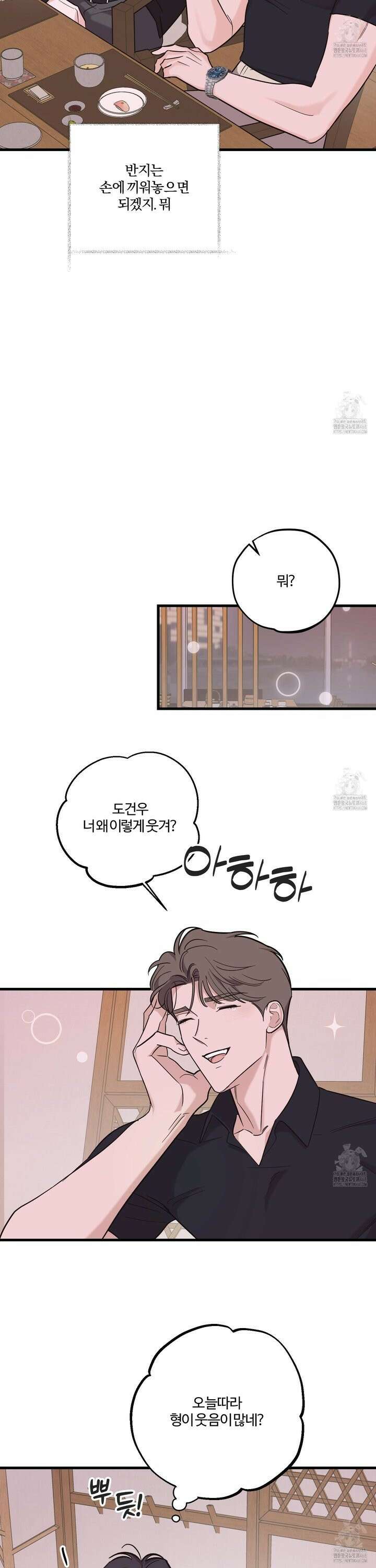 임시 연애 경보 25화 24