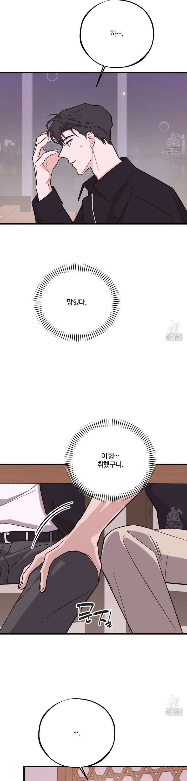 임시 연애 경보 25화 26