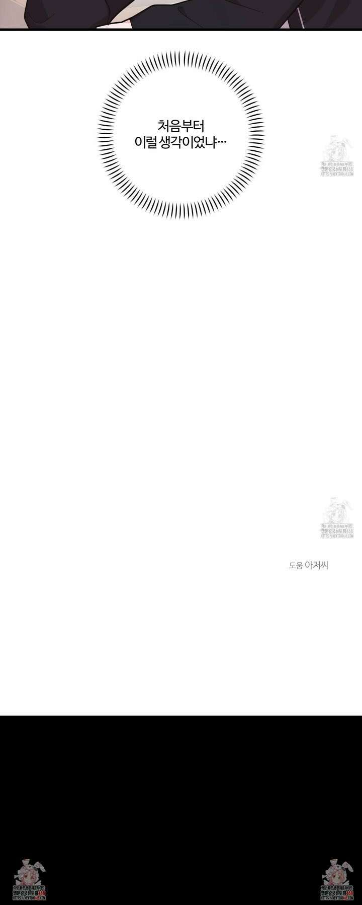 임시 연애 경보 25화 28