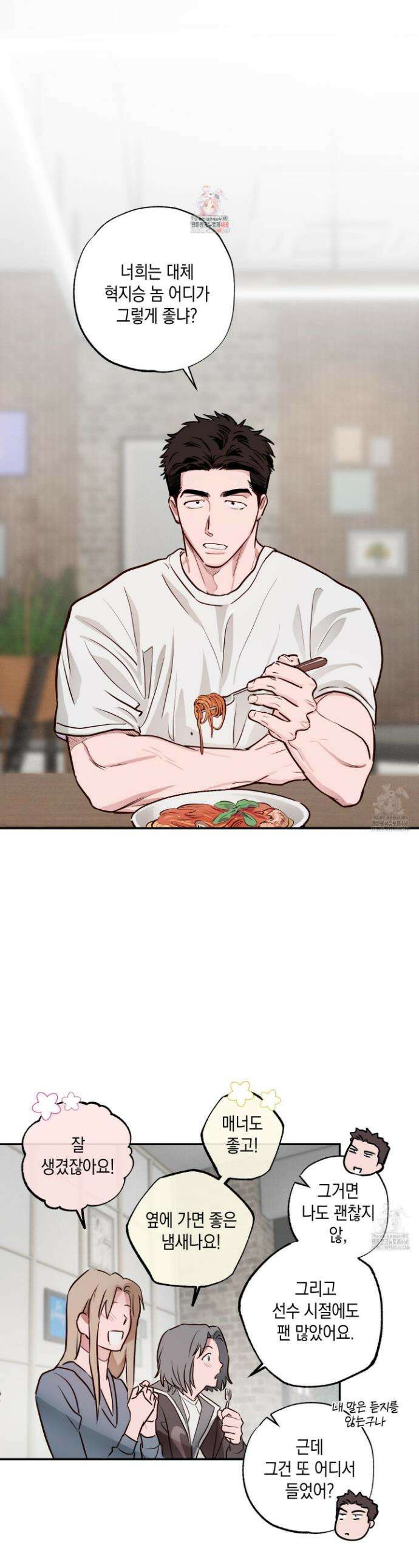 무단 침애 3화 1