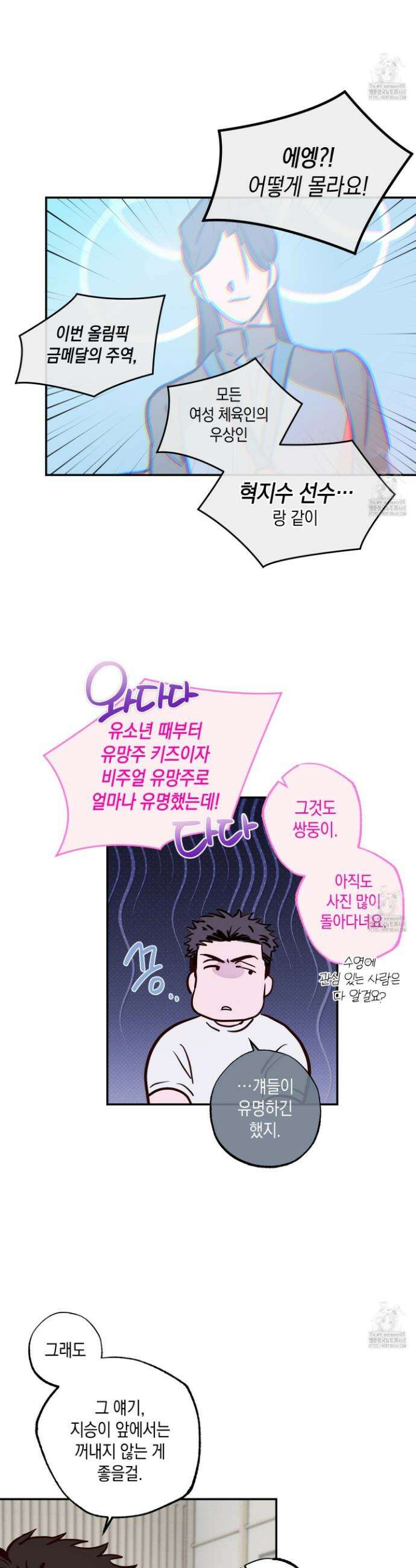 무단 침애 3화 2