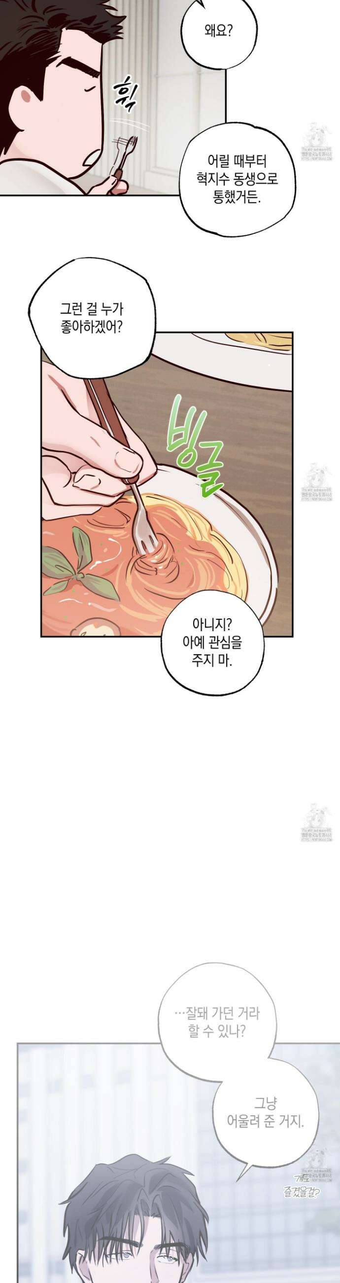 무단 침애 3화 3