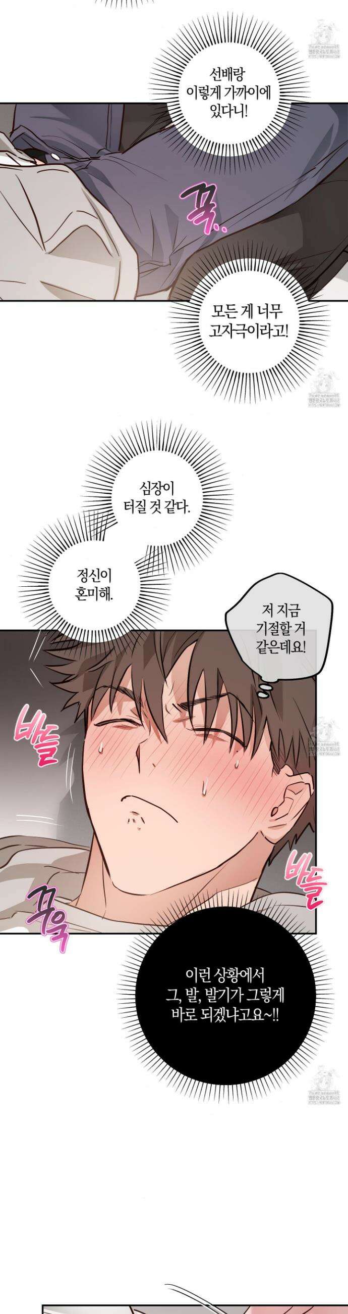 무단 침애 3화 6