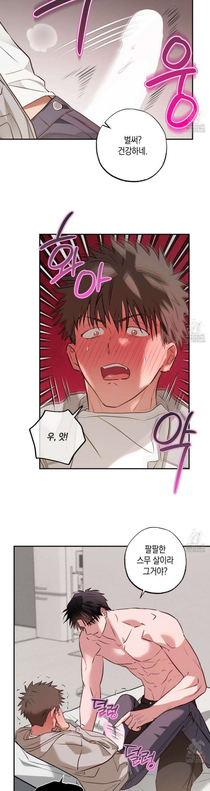 무단 침애 3화 8