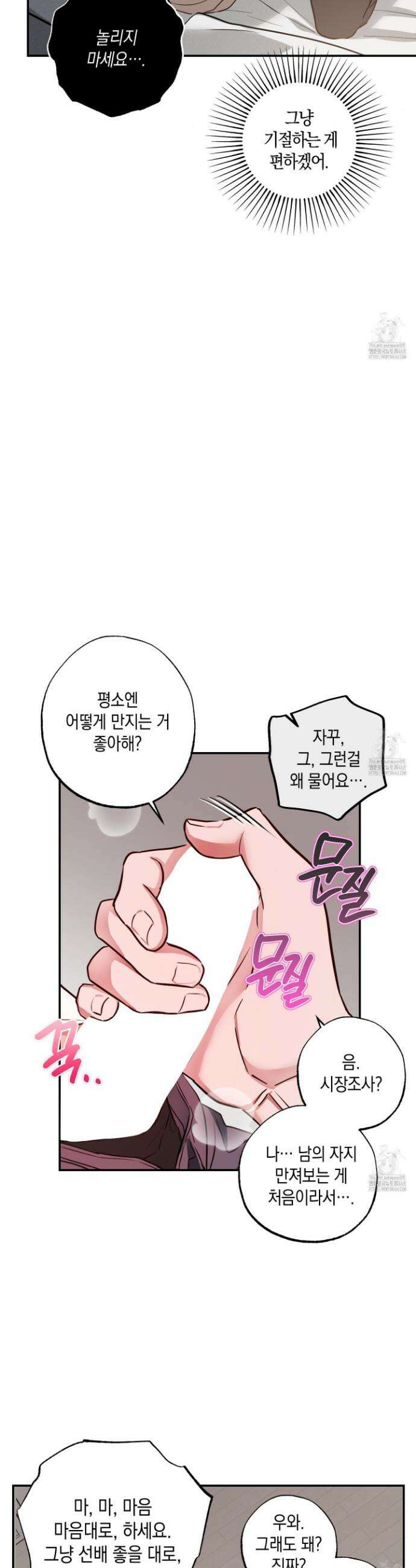 무단 침애 3화 9