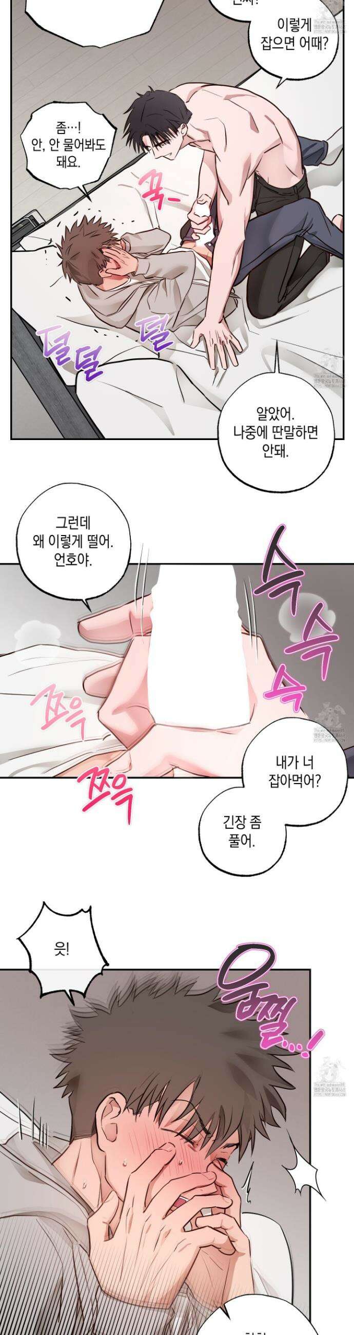 무단 침애 3화 10
