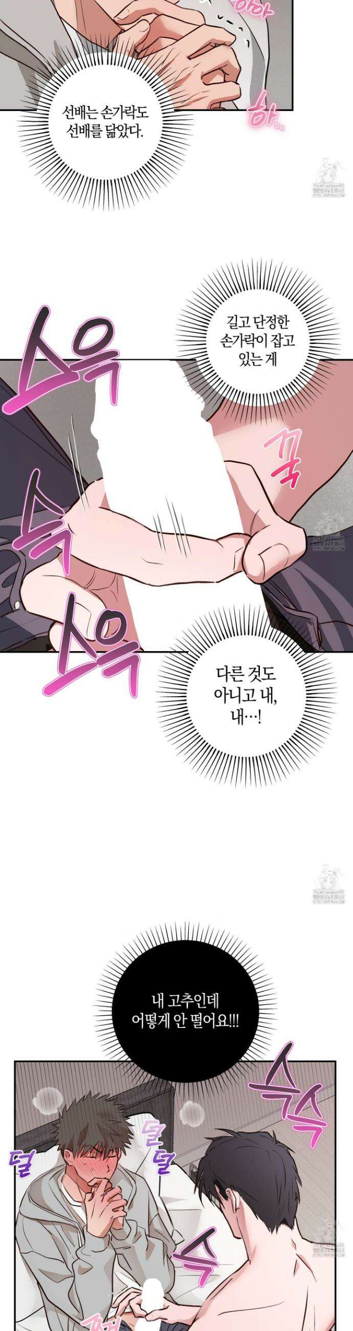 무단 침애 3화 12
