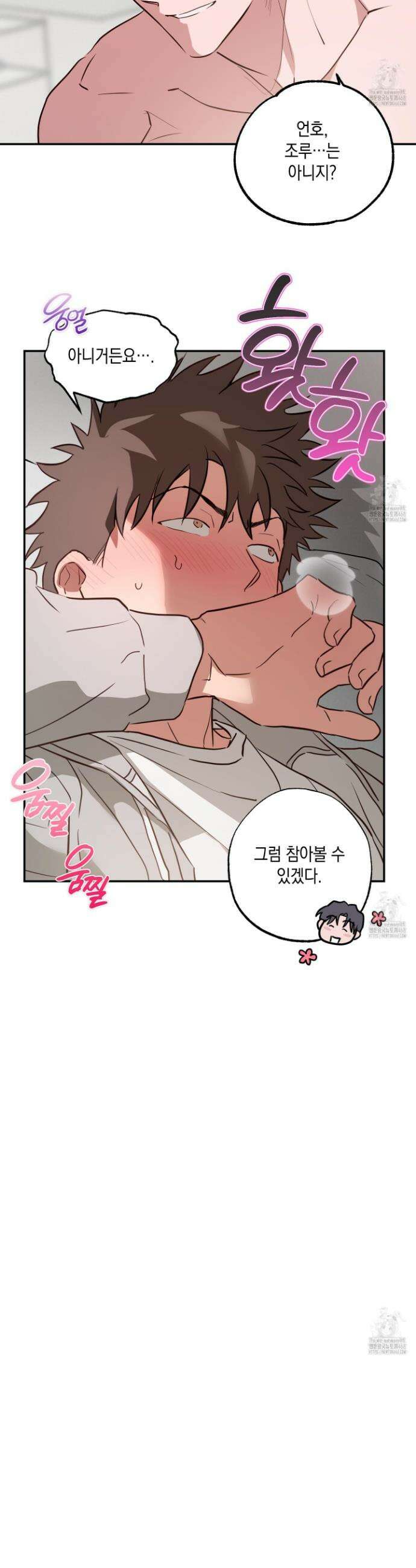무단 침애 3화 15