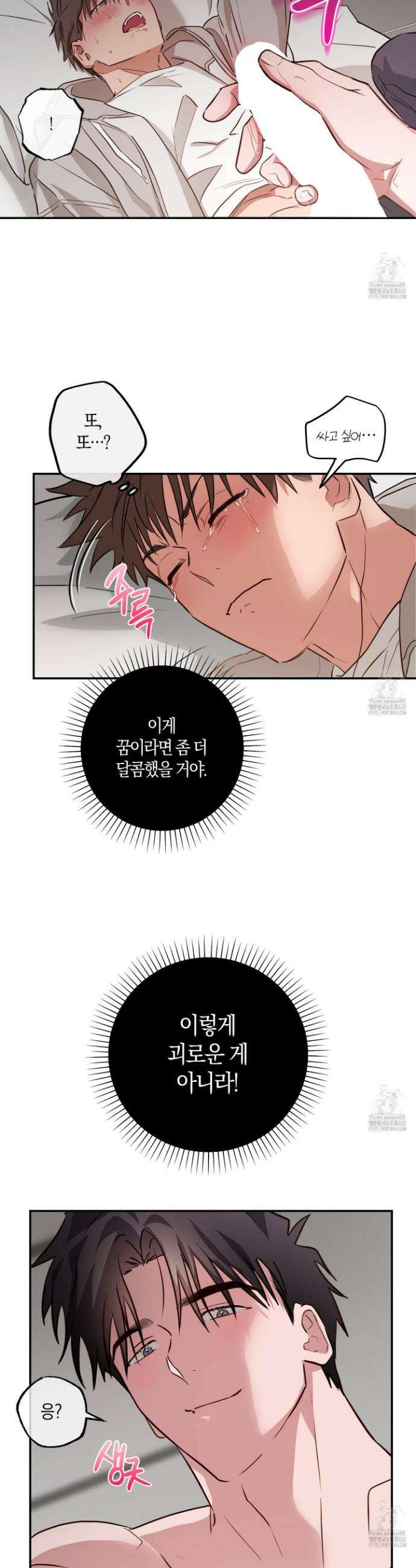 무단 침애 3화 17