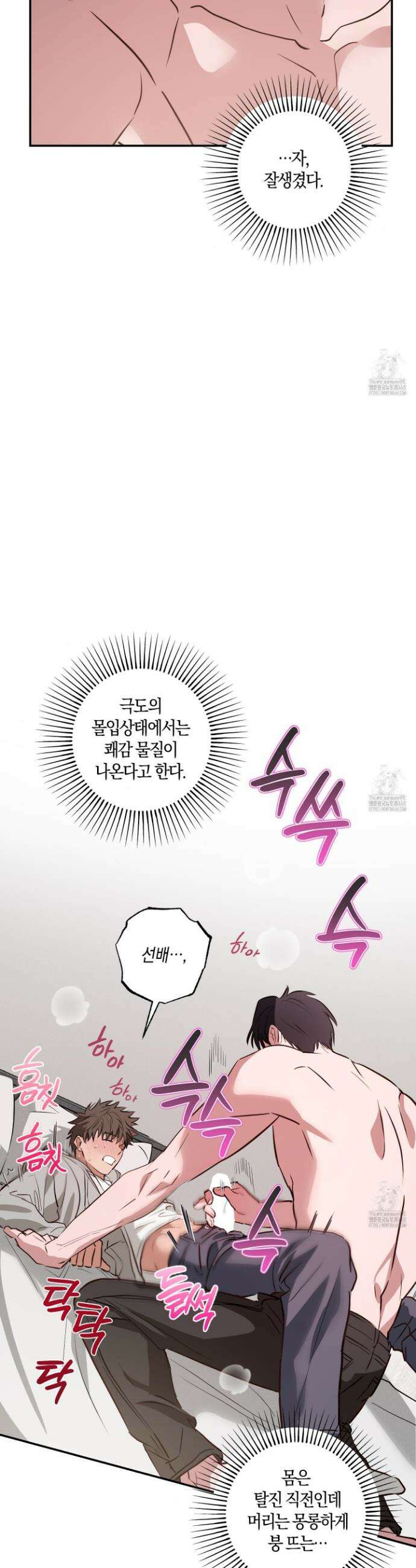 무단 침애 3화 18