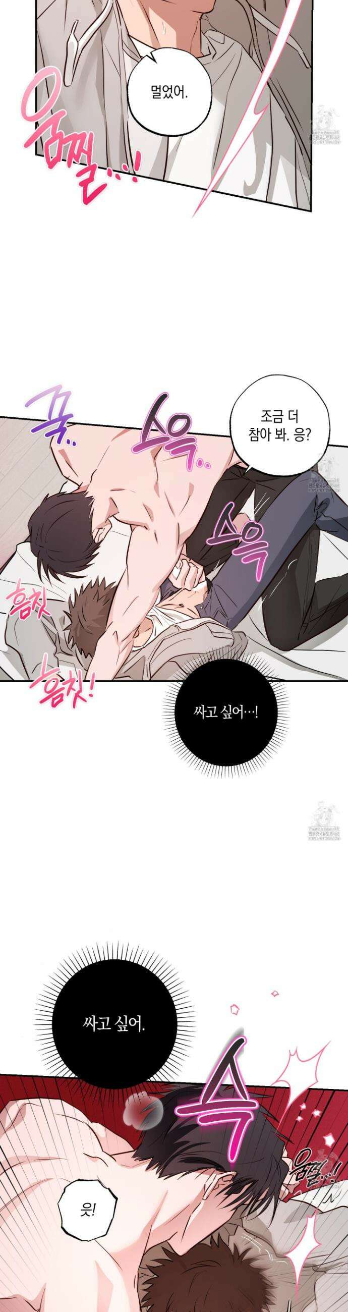 무단 침애 3화 20