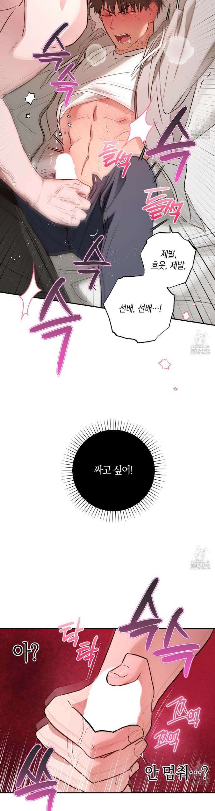 무단 침애 3화 21