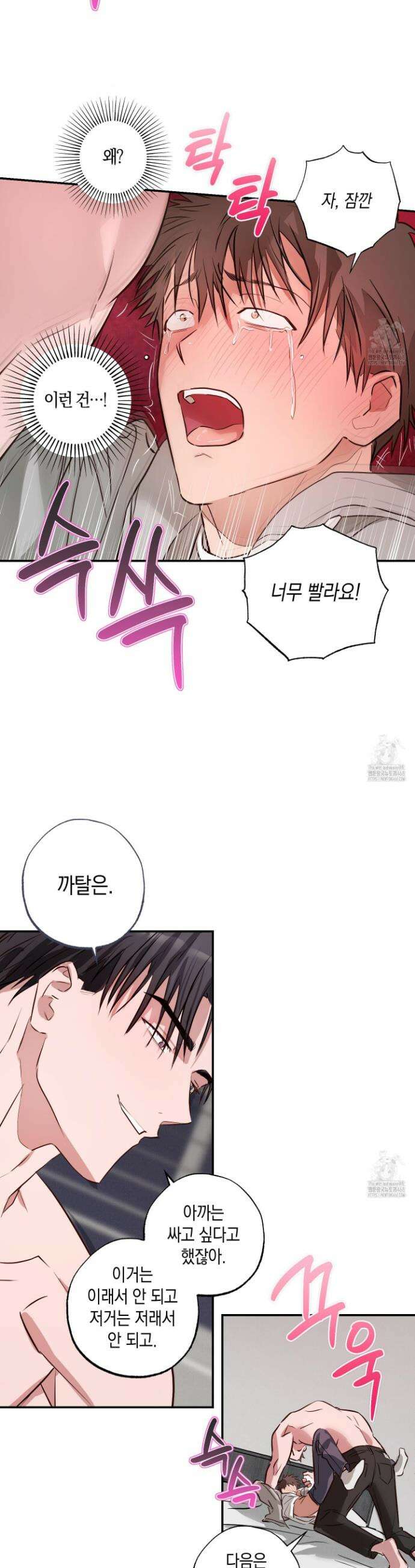 무단 침애 3화 22