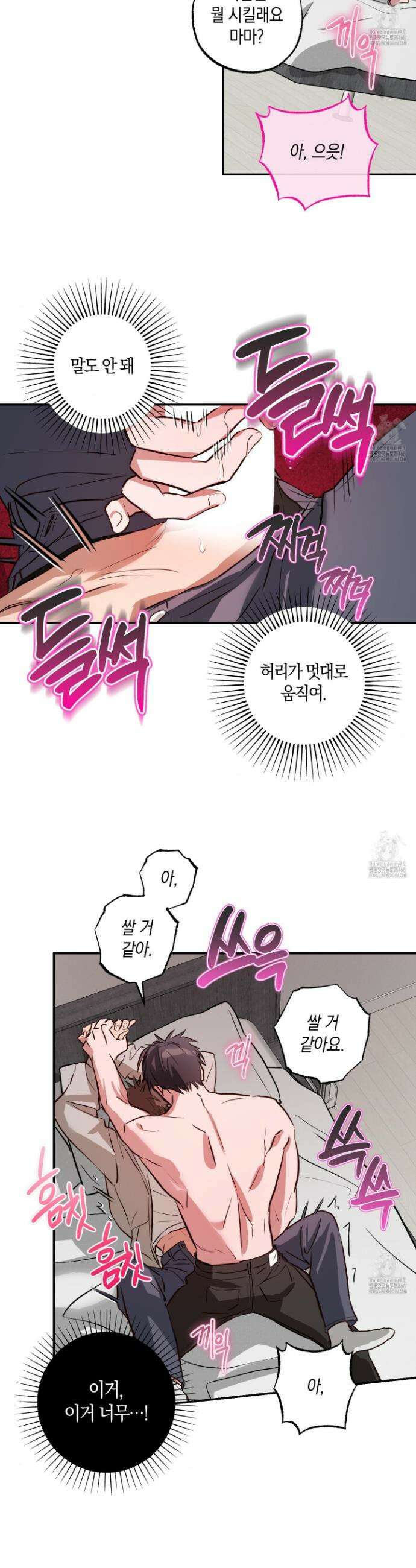 무단 침애 3화 23