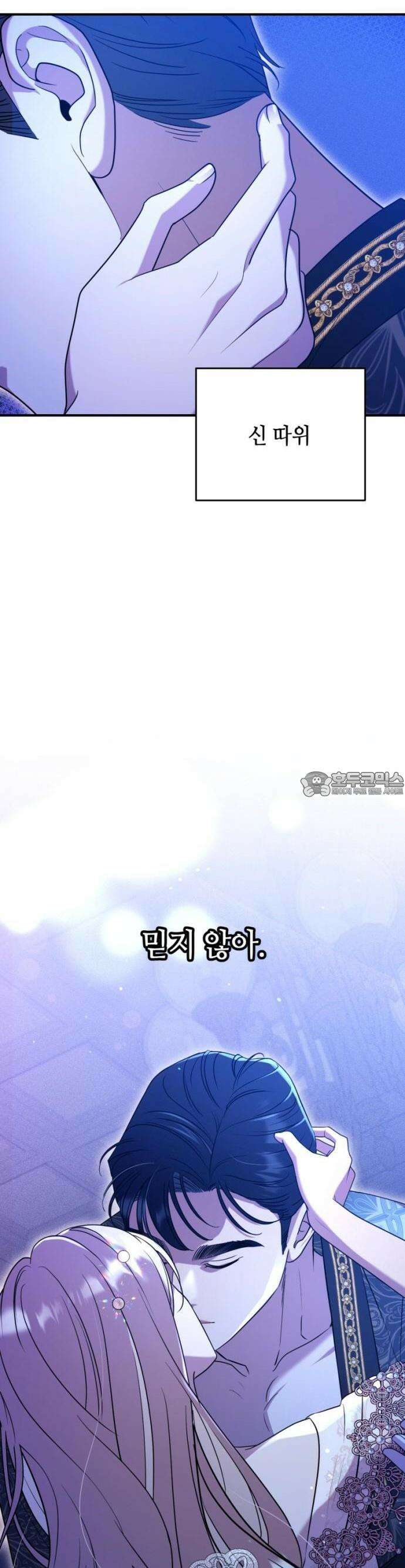 침실에서는 검을 거두세요 2화 14