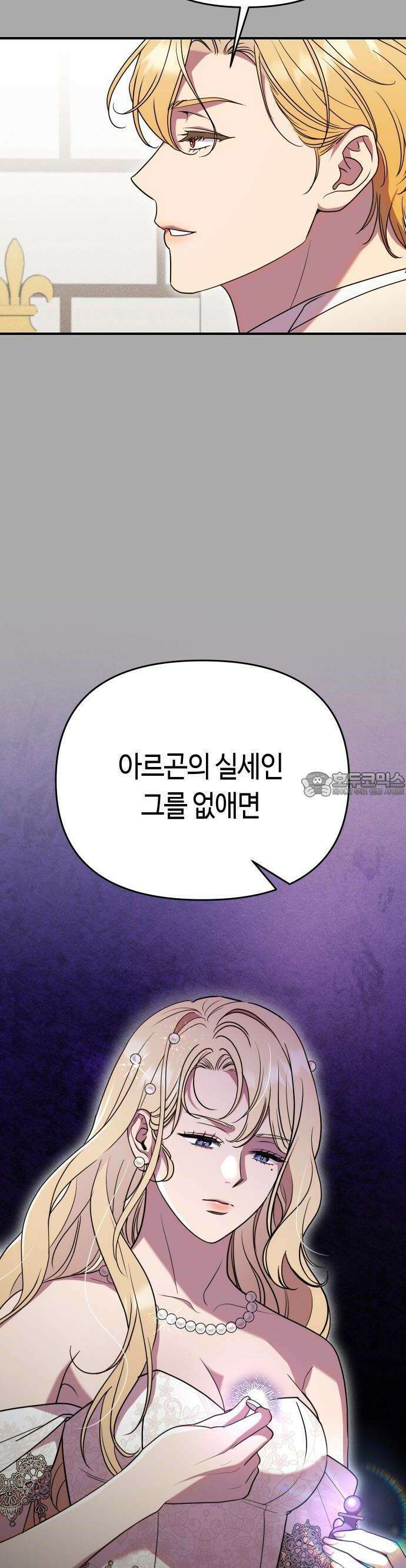침실에서는 검을 거두세요 2화 18