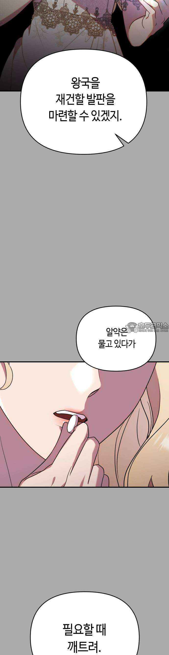 침실에서는 검을 거두세요 2화 19