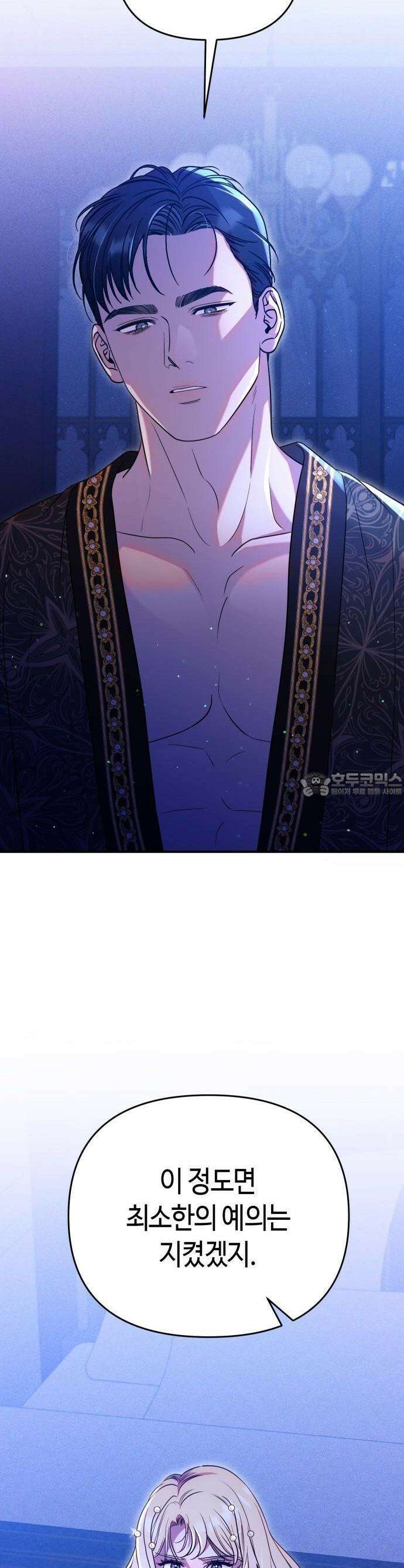 침실에서는 검을 거두세요 2화 27